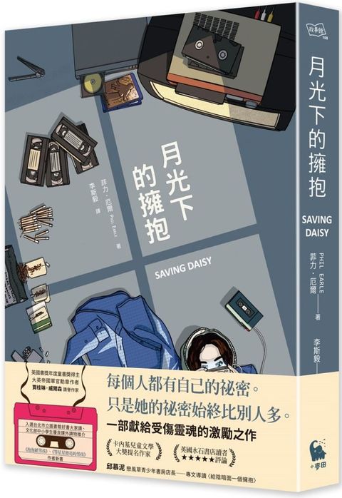 月光下的擁抱（卡內基大獎提名作家新書）