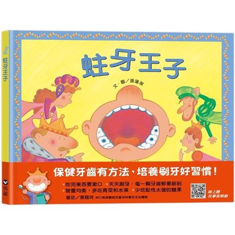 蛀牙王子（掃QR Code聽音樂劇故事）