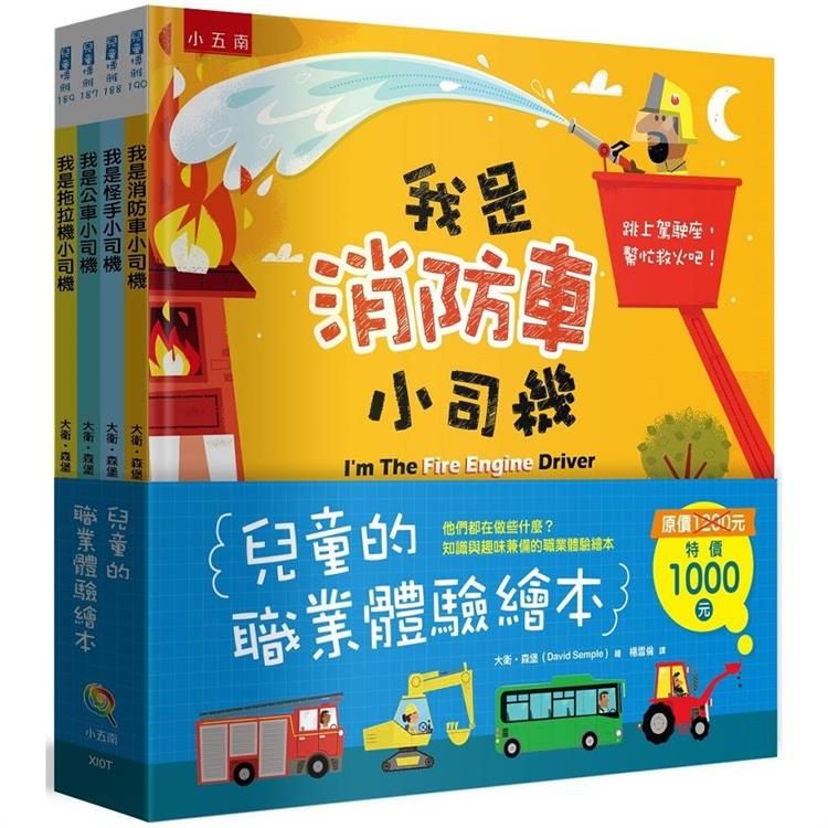  兒童的職業體驗繪本套書（全套4冊）