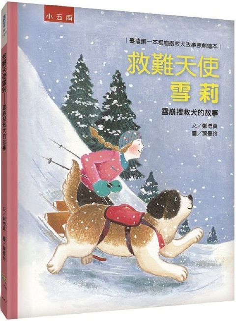 救難天使雪莉：雪崩搜救犬的故事