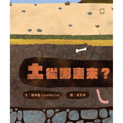 土從哪裏來？