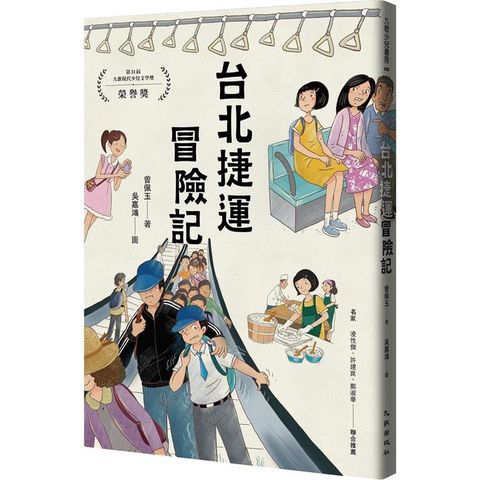 台北捷運冒險記