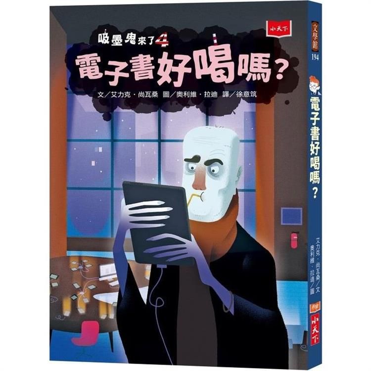  吸墨鬼來了4：電子書好喝嗎？