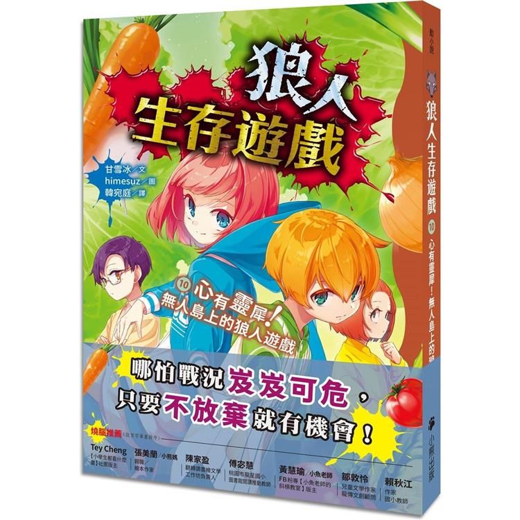  狼人生存遊戲10：心有靈犀！無人島上的狼人遊戲