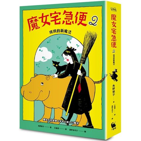 魔女宅急便2琪琪的新魔法