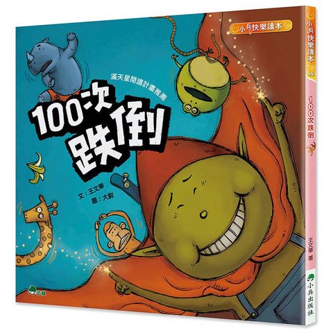 100次跌倒(二版)