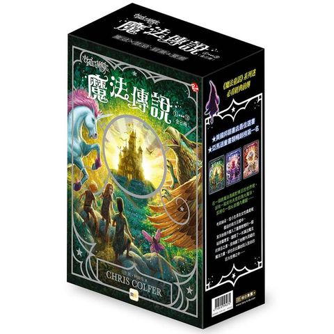 【魔法傳說】1-3盒裝套書  (紐約時報暢銷榜冠軍書.兒童小說)(A Tale of Magic series)