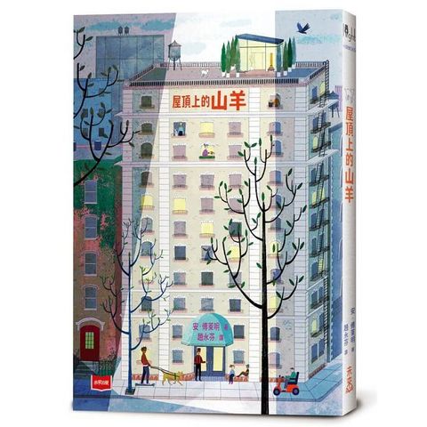 屋頂上的山羊