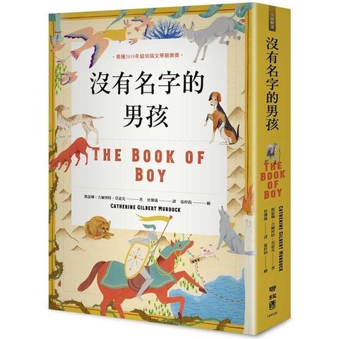 沒有名字的男孩