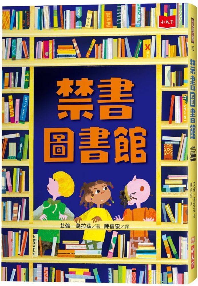  禁書圖書館