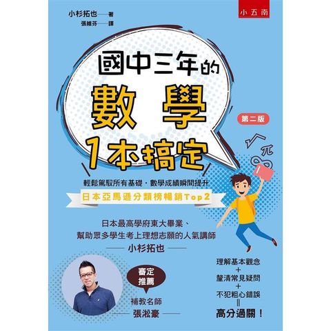 國中三年的數學一本搞定
