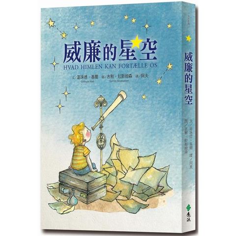 威廉的星空