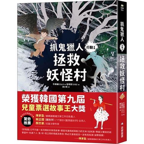 抓鬼獵人行動1：拯救妖怪村