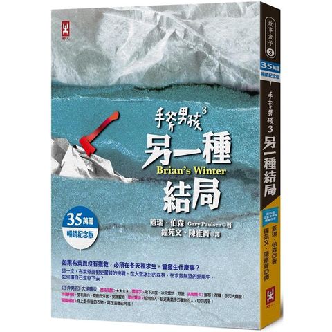 手斧男孩(3)另一種結局【35萬冊暢銷紀念版】