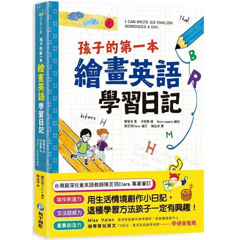 孩子的第一本繪畫英語學習日記