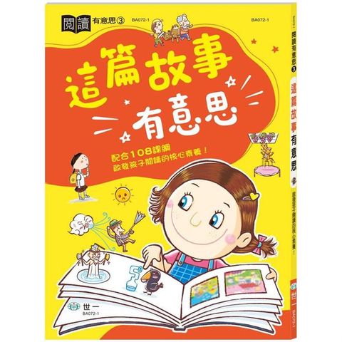 這篇故事有意思