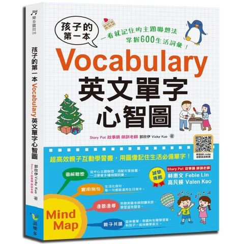 孩子的第一本Vocabulary英文單字心智圖