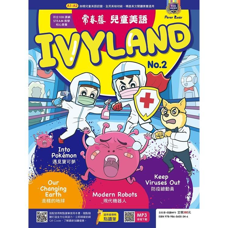  常春藤兒童英語IVYLAND No.2