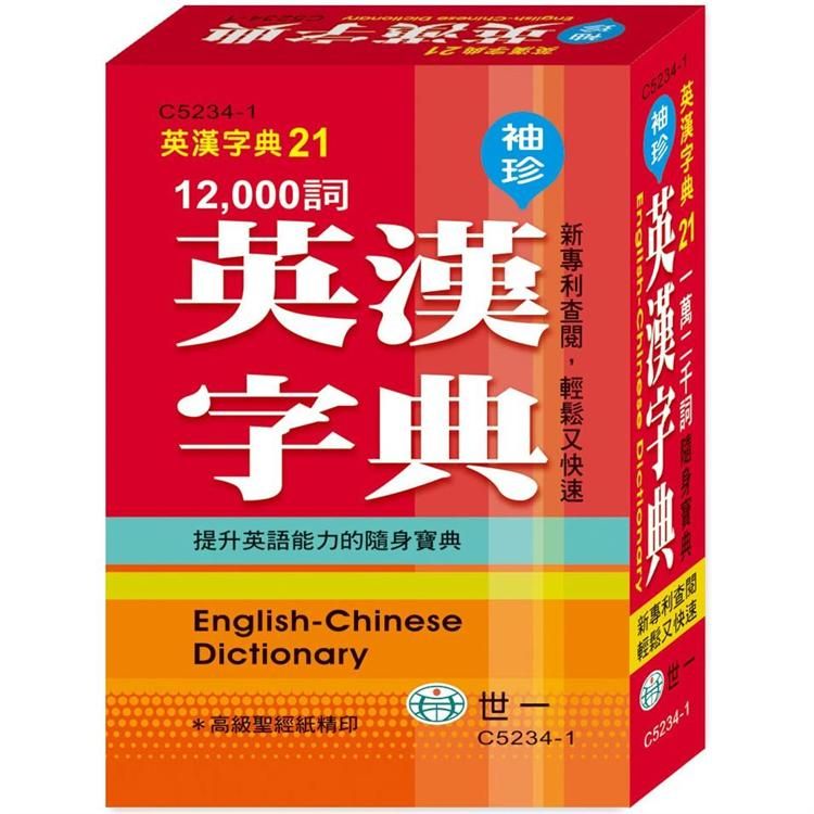  袖珍英漢字典