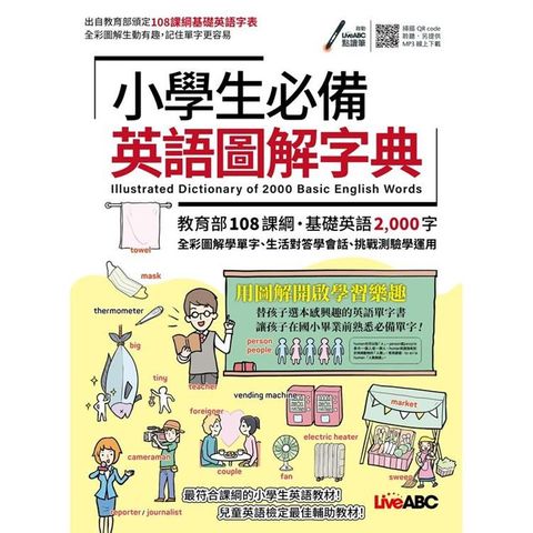 小學生必備英語圖解字典