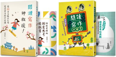 高詩佳老師給孩子的 38 堂讀寫課 （套書內含：2書2手冊 ）