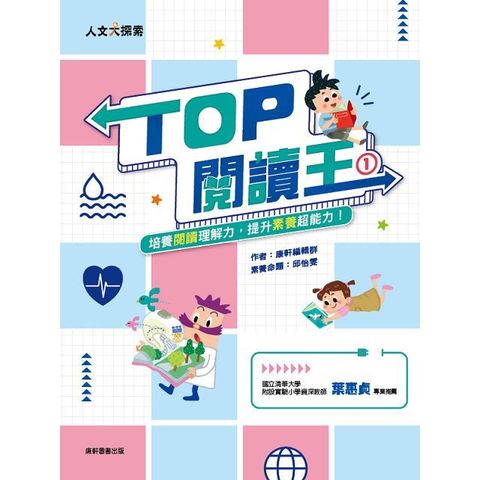 TOP閱讀王1