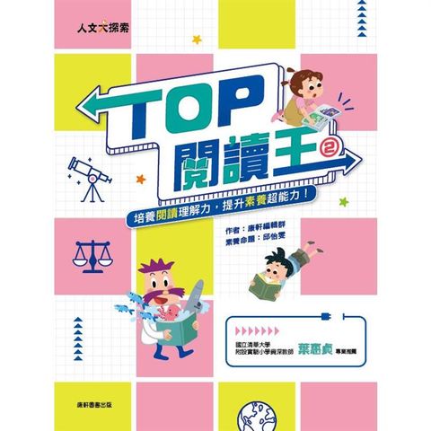 TOP閱讀王2