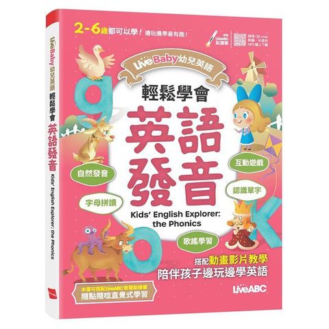LiveBaby幼兒英語 輕鬆學會英語發音