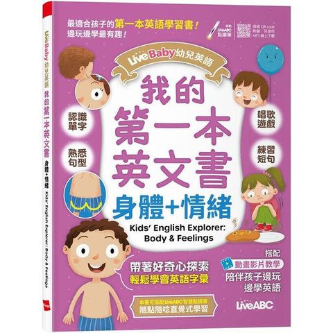 LiveBaby 幼兒英語：我的第一本英文書 身體+情緒