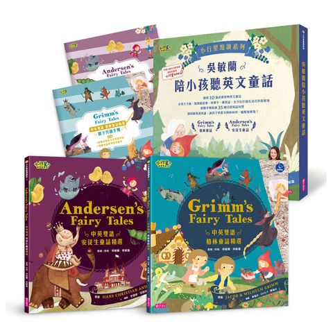 【小行星點讀系列】吳敏蘭陪小孩聽英文童話(2書＋2手冊)：中英雙語格林童話、安徒生童話精選(Gr