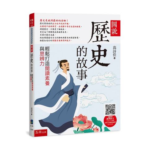 圖說：歷史的故事