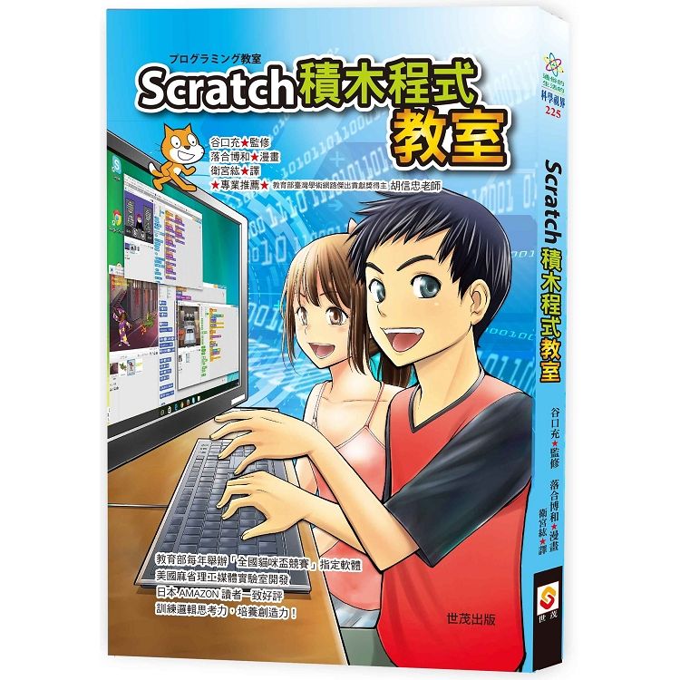  Scratch積木程式教室