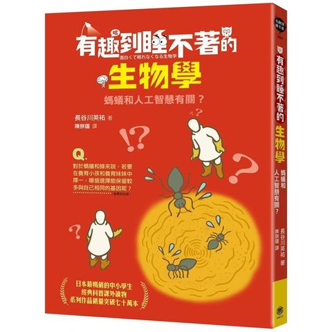 有趣到睡不著的生物學：螞蟻和人工智慧有關？