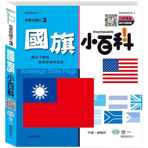 國旗小百科精裝QR CODE