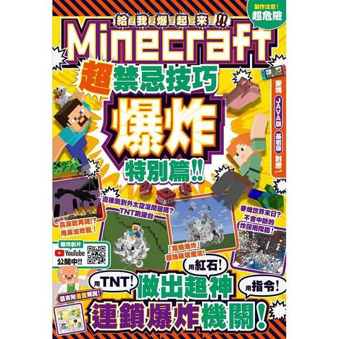 給我爆起來！Minecraft超禁忌技巧爆炸特別篇：用TNT+紅石+指令做出超神連鎖爆炸機關