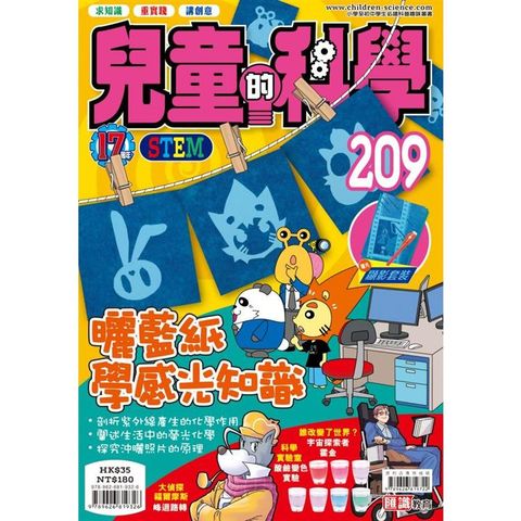 兒童的科學209 之曬藍紙學感光知識