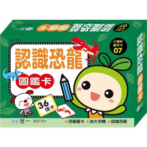 認識恐龍圖鑑卡