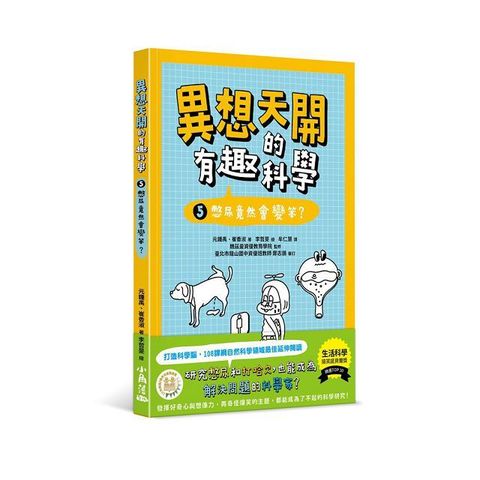 異想天開的有趣科學 5 憋尿竟然會變笨？