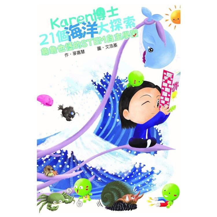  Karen博士21個海洋大深索