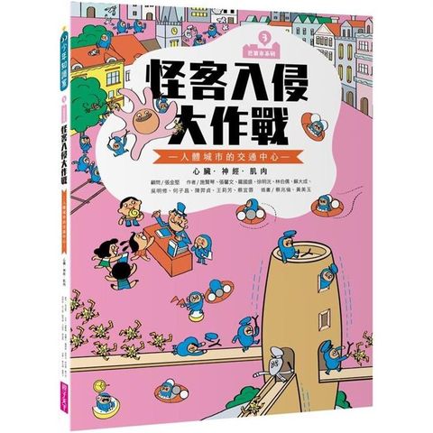 巴第市系列3：怪客入侵大作戰(新版)