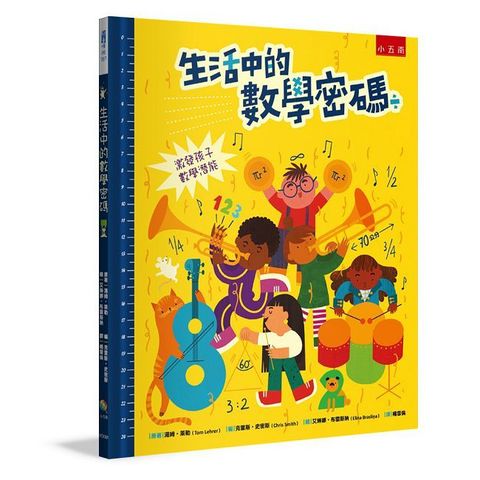 生活中的數學密碼