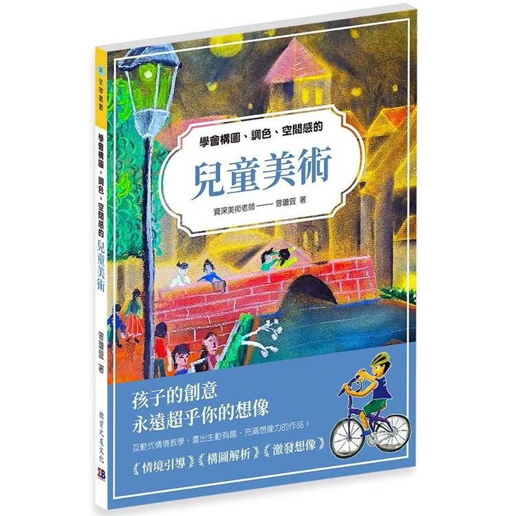  學會構圖、調色、空間感的兒童美術