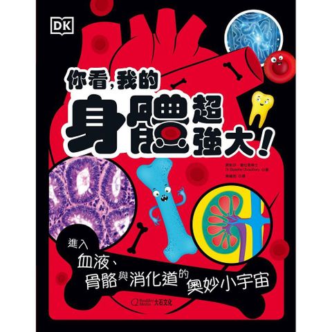 你看，我的身體超強大