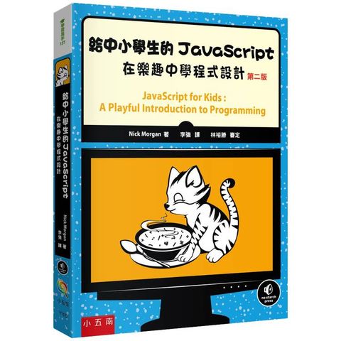 給中小學生javascript(2版)