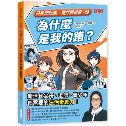 只是開玩笑，竟然變被告4：為什麼是我的錯？