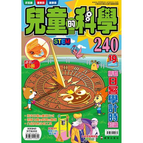 兒童的科學240拼砌日晷學計時知識