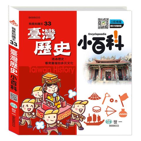 臺灣歷史小百科(64K)