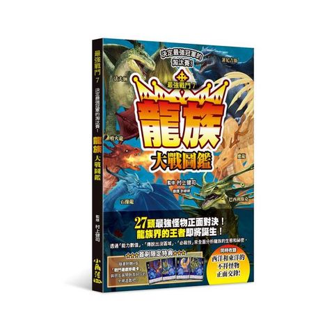 最強戰鬥7 龍族大戰圖鑑