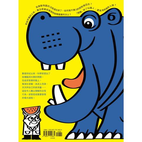 當河馬想動的時候再去推牠（25週年紀念版）