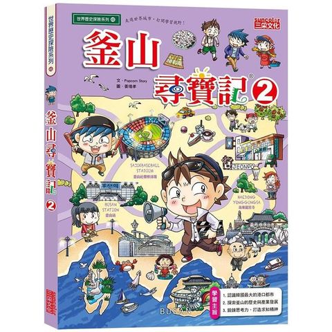 釜山尋寶記2